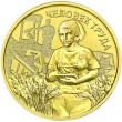 10 рублей 2025 Работник сельского хозяйства и перерабатывающей промышленности