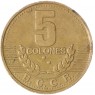 Коста-Рика 5 колон 1995