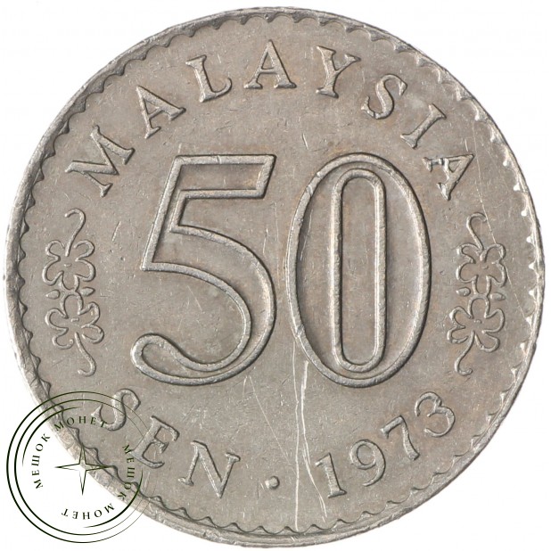 Малайзия 50 сен 1973