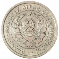 Монета 20 копеек 1932