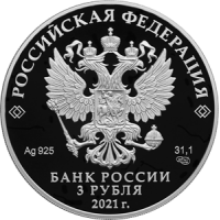 3 рубля 2021 Бобренев мужской монастырь