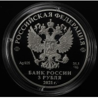 3 рубля 2021 Бобренев мужской монастырь