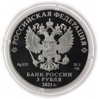 3 рубля 2021 Бобренев мужской монастырь