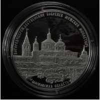 3 рубля 2021 Бобренев мужской монастырь