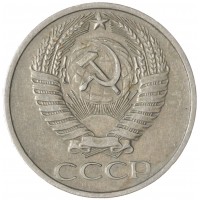 Монета 50 копеек 1978