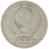 50 копеек 1978