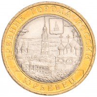 Монета 10 рублей 2010 Юрьевец UNC