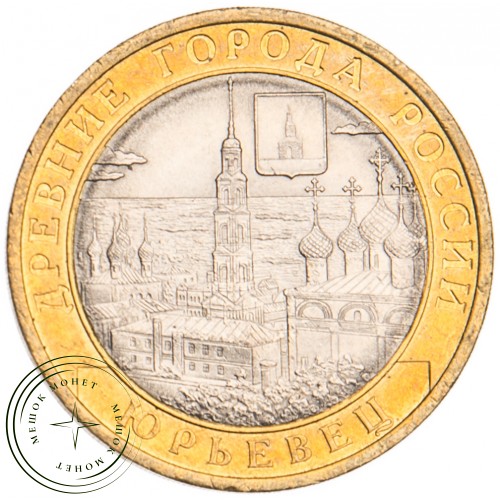 10 рублей 2010 Юрьевец UNC — 39492574