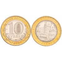 Монета 10 рублей 2010 Юрьевец UNC