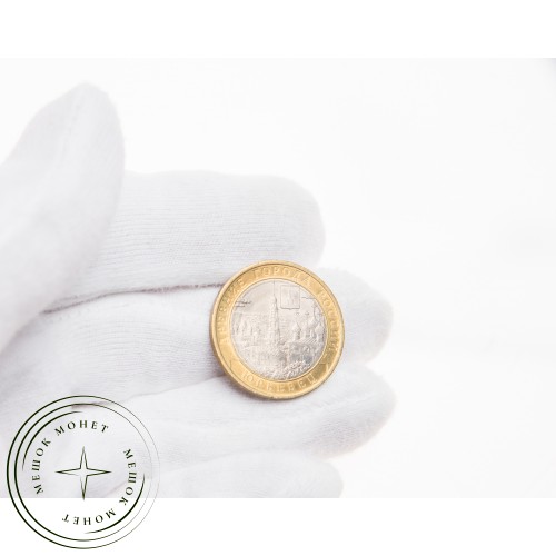 10 рублей 2010 Юрьевец UNC — 39492574