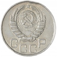 Монета 20 копеек 1945