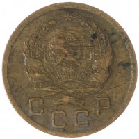 Монета 1 копейка 1936