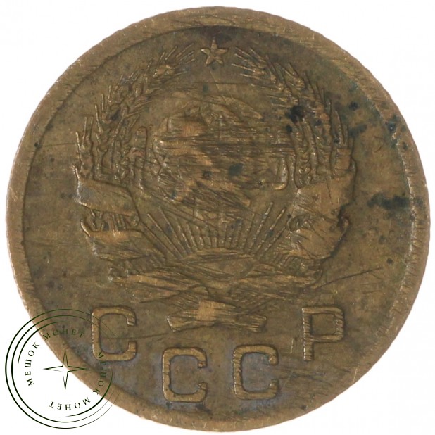 1 копейка 1936 — 937037531