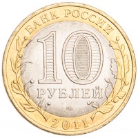 Монета 10 рублей 2011 Соликамск UNC