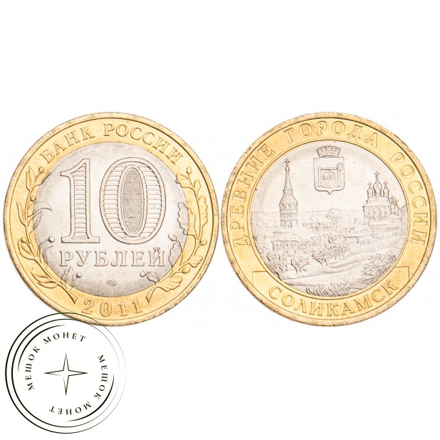 10 рублей 2011 Соликамск UNC