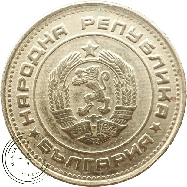 Болгария 20 стотинок 1974