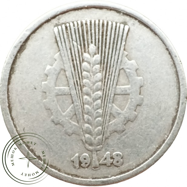 Германия (ГДР) 10 пфеннигов 1948
