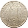 Греция 2 драхмы 1954