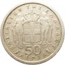 Греция 50 лепт 1962