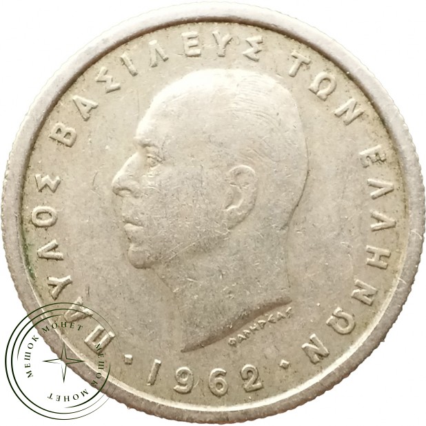 Греция 50 лепт 1962