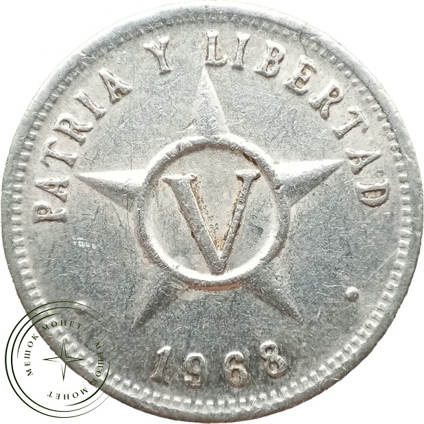 Куба 5 сентаво 1968