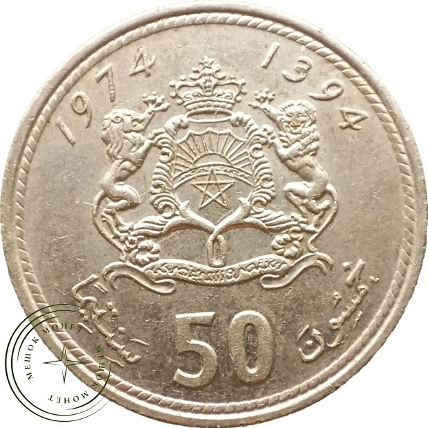Марокко 50 сантим 1974