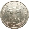 Хорватия 1 куна 2007