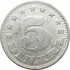 Югославия 5 динаров 1953