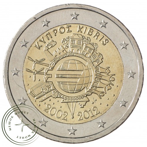 Кипр 2 евро 2012 10 лет наличному обращению евро — 36845348