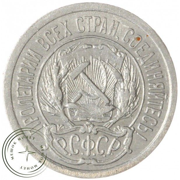 10 копеек 1923 — 937041999