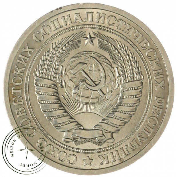 1 рубль 1964 — 937032433