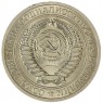 1 рубль 1964 — 937032433