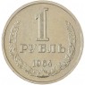 1 рубль 1964 — 937032433