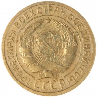 Монета 2 копейки 1926