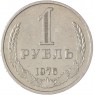 1 рубль 1976 — 937046568