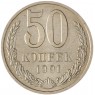 50 копеек 1991 М - 47724946