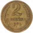 2 копейки 1929