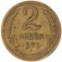 2 копейки 1929