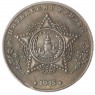 Копия 50 рублей 1945 Мерецков