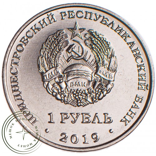 Приднестровье 1 рубль 2019 Первый искусственный спутник солнца Луна-1