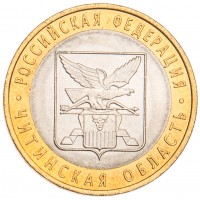 Монета 10 рублей 2006 Читинская область UNC