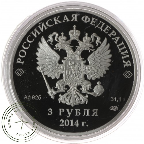3 рубля 2014 Хоккей — 25234646
