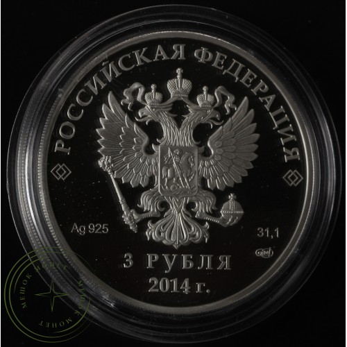 3 рубля 2014 Хоккей — 25234646