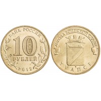 Монета 10 рублей 2012 ГВС Туапсе