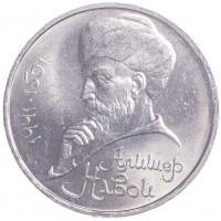 1 рубль 1991 Алишер Навои