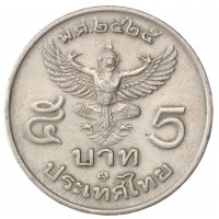 Монета Таиланд 5 бат 1982