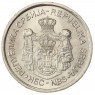 Сербия 20 динаров 2012