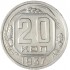 20 копеек 1937