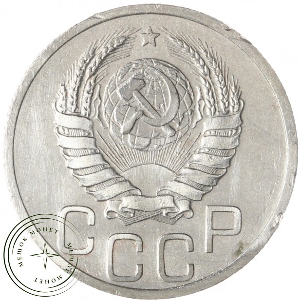 20 копеек 1937 — 62939633