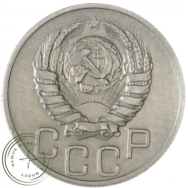 20 копеек 1937 — 62939633